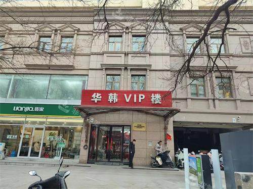 北京华韩整形外观大楼照