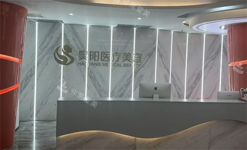 台州黄岩昊阳医疗美容前台