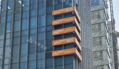 韩国365MC吸脂医院大楼图片 韩国365MC吸脂医院大楼图片