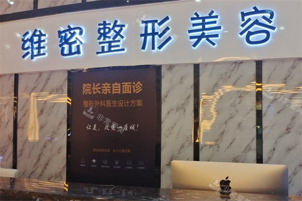 南宁维密整形前台导诊台