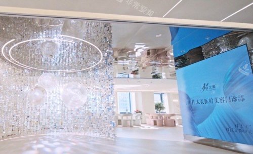 上海佳太美整形设计风格示意图 上海佳太美整形设计风格示意图