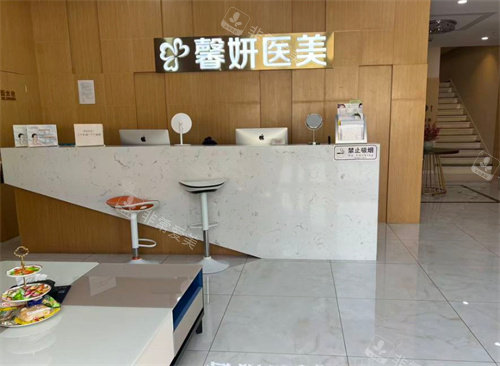 南通海安馨妍整形前台 南通海安馨妍整形前台