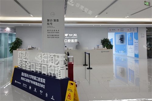 成都西南口腔医院大厅