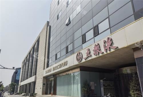 北京三仁医疗美容外观门头