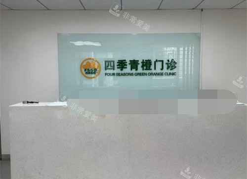 北京四季青橙门诊部外观