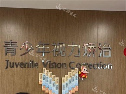 上海希玛瑞视眼科青少年视力矫治中心