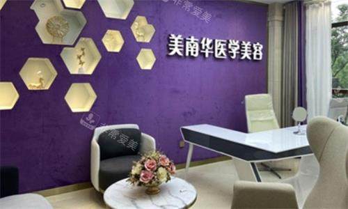 中山美南华美容医院环境图