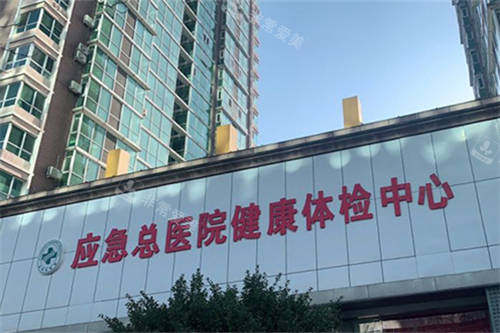 北京煤医西坝河医疗美容医院外景招牌