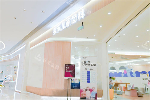 重庆多乐儿童口腔万象门诊