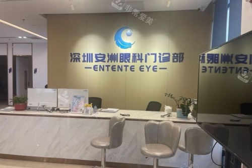 深圳安洲眼科导诊台
