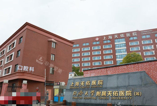 上海天佑医院口腔科门头环境