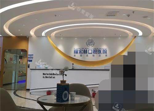 伊犁福宏林口腔医院大厅环境