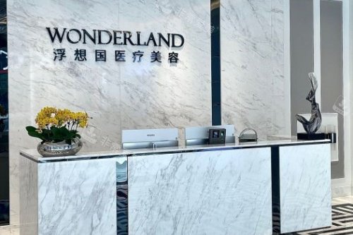 杭州浮想国整形前台