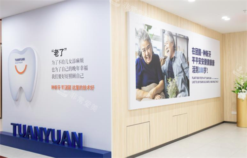 杭州团圆口腔医院环境图