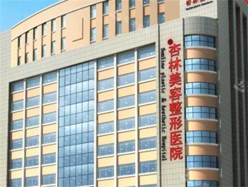 沈阳杏林整形医院门头图 沈阳杏林整形医院门头图