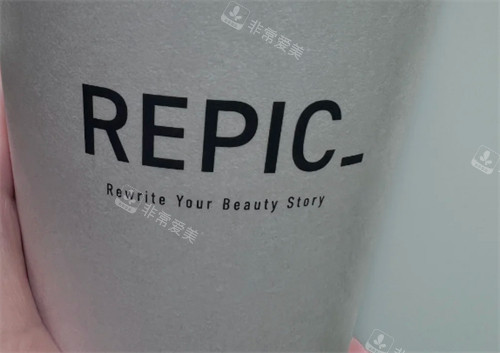 韩国repic皮肤科医院怎么样