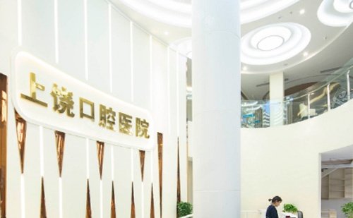 上饶口腔医院指示牌