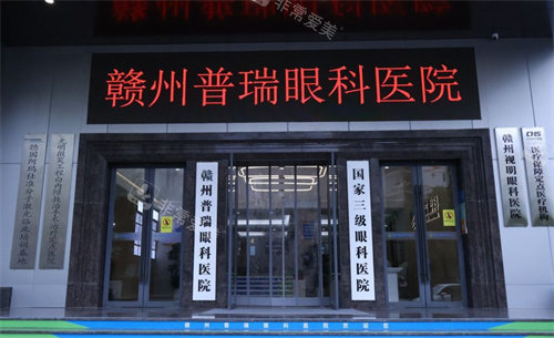 赣州普瑞眼科大门照片