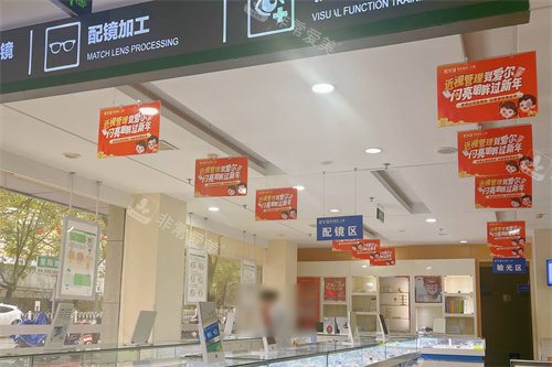 上饶爱尔眼科医院配镜区