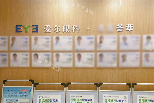 上饶爱尔眼科医院医生展示区