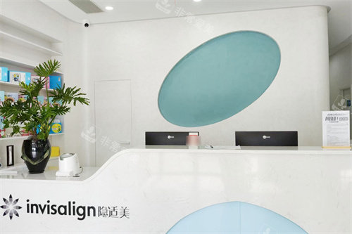 义乌倍雅口腔服务台
