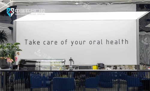 杭州中瑞联合口腔导医台