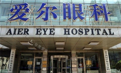 沈阳爱尔眼科门头照