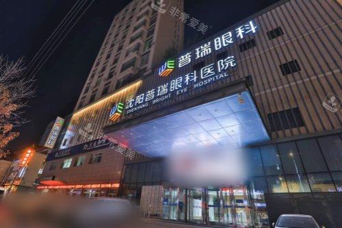 沈阳普瑞眼科医院大门夜景