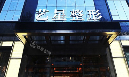 哈尔滨艺星医疗美容外景