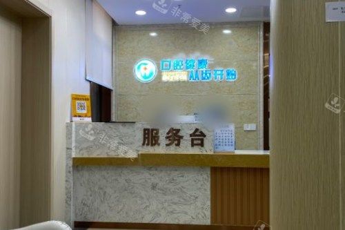 上海奉浦医院口腔科服务台