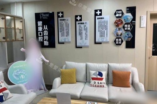上海奉浦医院口腔科休息区