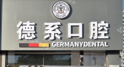 重庆云阳德系口腔logo示意图