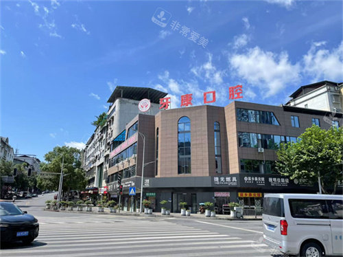 重庆秀山牙康口腔外景