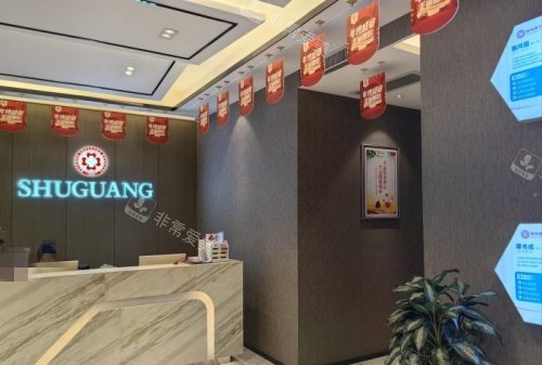 梅州曙光整形前台环境示意图