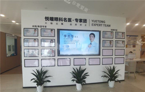 武汉悦瞳眼科展示区