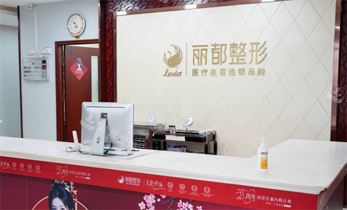 太原丽都整形前台