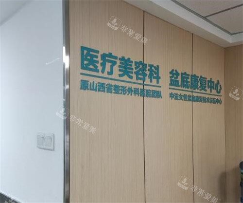 太原华晋医院整形科