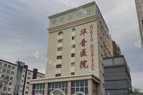 太原华晋整形外部环境