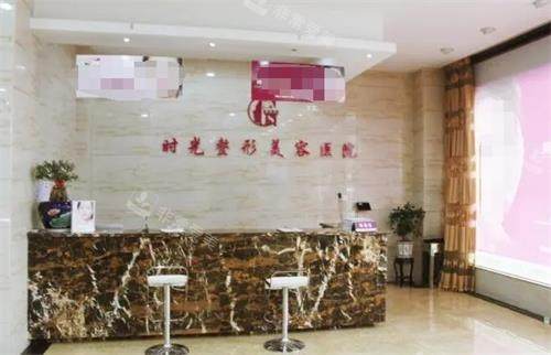 太原时光整形前台