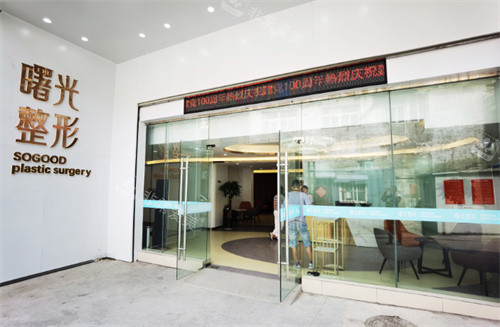 徐州曙光整形的大门