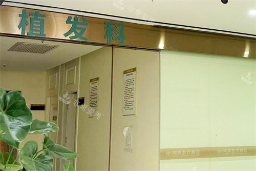 南昌阅美医疗美容植发科