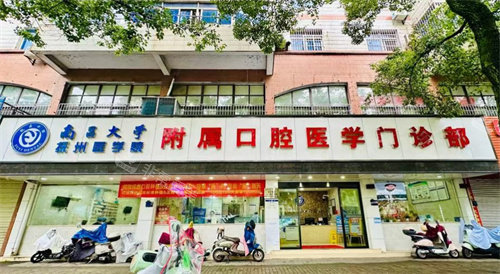 抚州医学院附属口腔医院门头