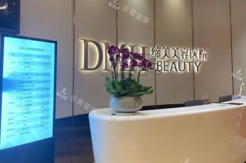 东莞缔美整形导诊台 东莞缔美整形导诊台