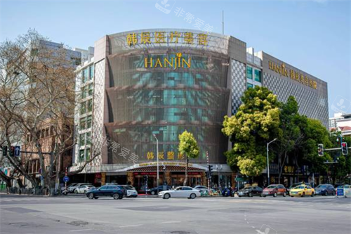 南京韩辰整形大楼图