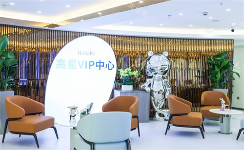 南京韩辰整形大厅图