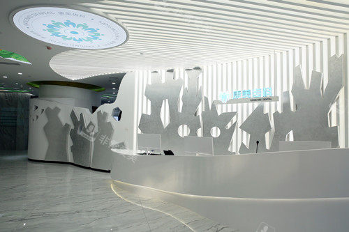 兰州康美齿科西固院导诊台