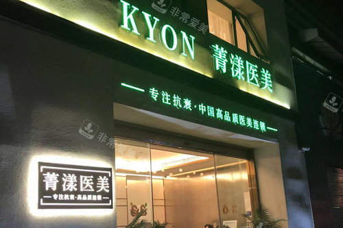 寧波菁漾輕醫(yī)美外景圖