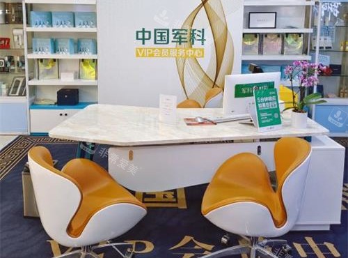 重庆军科整形医院商谈室 重庆军科整形医院商谈室
