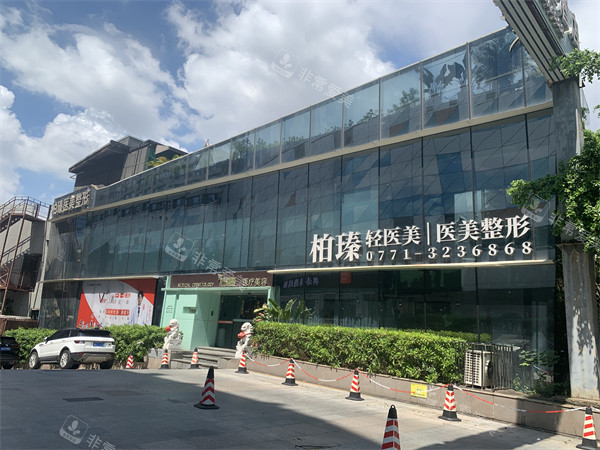 南宁柏瑧整形大楼外观