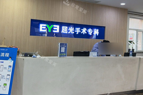 兰州爱尔眼科前台图